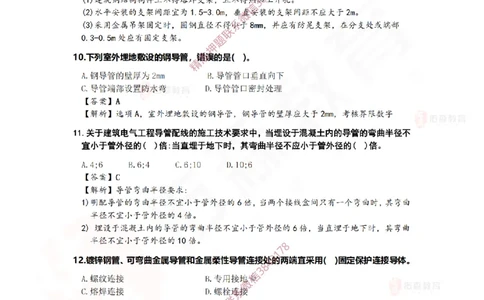3月19日佑森机电实务珠峰班VIP作业答案_2026年一级建造师_2026年一建机电_2025年一建机电SVIP_02-基础精讲✿高端面授✿深度强化_34-机电《珠峰直播班》丁雷YS推荐
