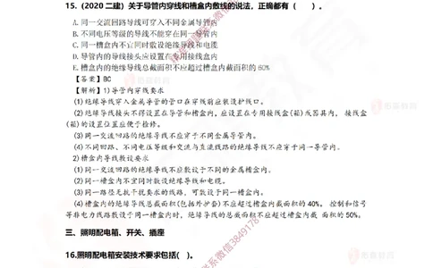 3月19日佑森机电实务珠峰班VIP作业答案_2026年一级建造师_2026年一建机电_2025年一建机电SVIP_02-基础精讲✿高端面授✿深度强化_34-机电《珠峰直播班》丁雷YS推荐