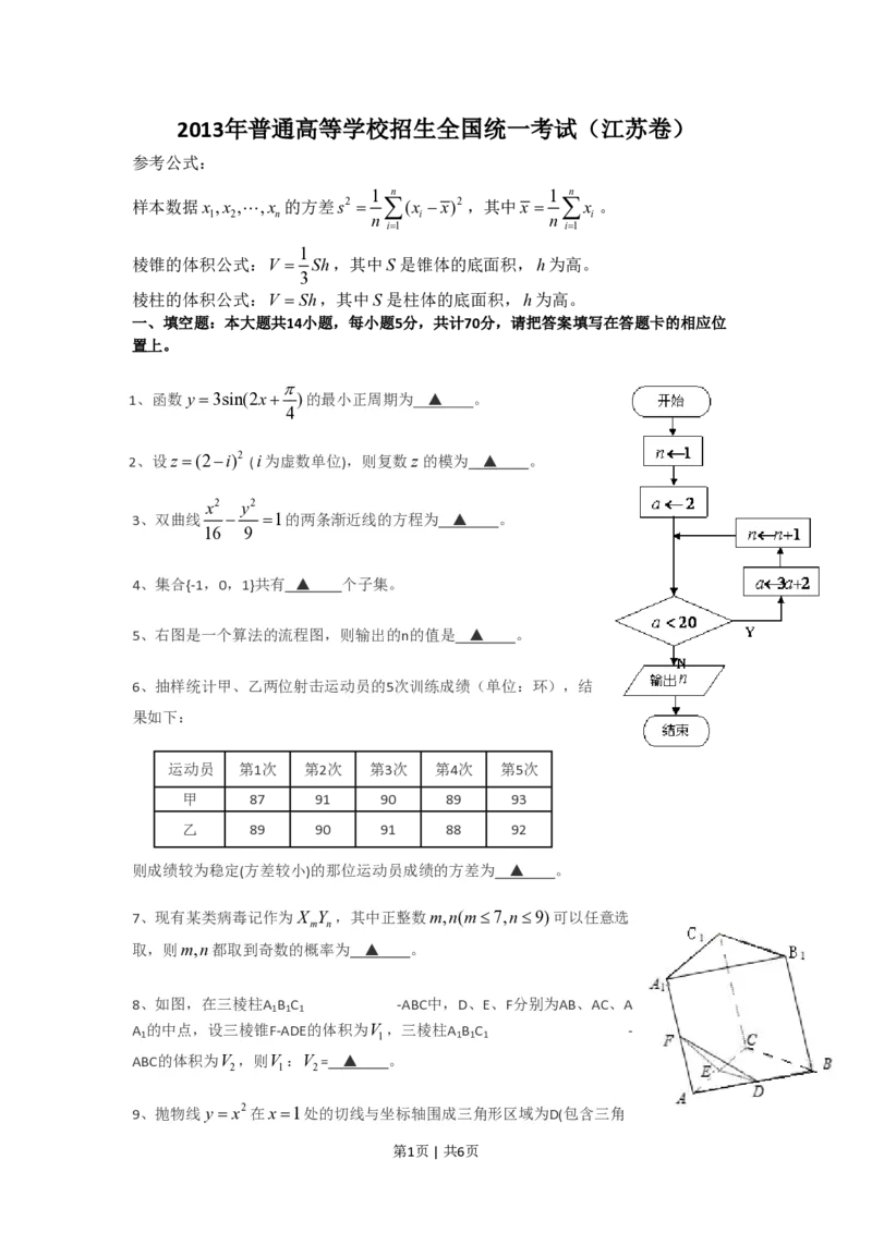 2013年高考数学试卷（江苏）（空白卷）_数学历年高考真题_新&middot;PDF版2008-2025&middot;高考数学真题_数学（按年份分类）2008-2025_2013&middot;高考数学真题