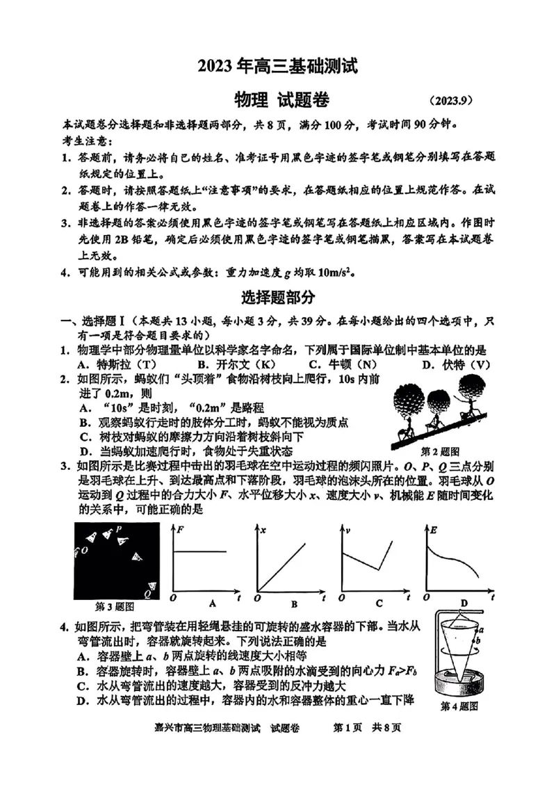 嘉兴高三上(9月基础)-物理试题+答案(1)_2023年10月_01每日更新_3号_2024届浙江省嘉兴高三9月基础测试