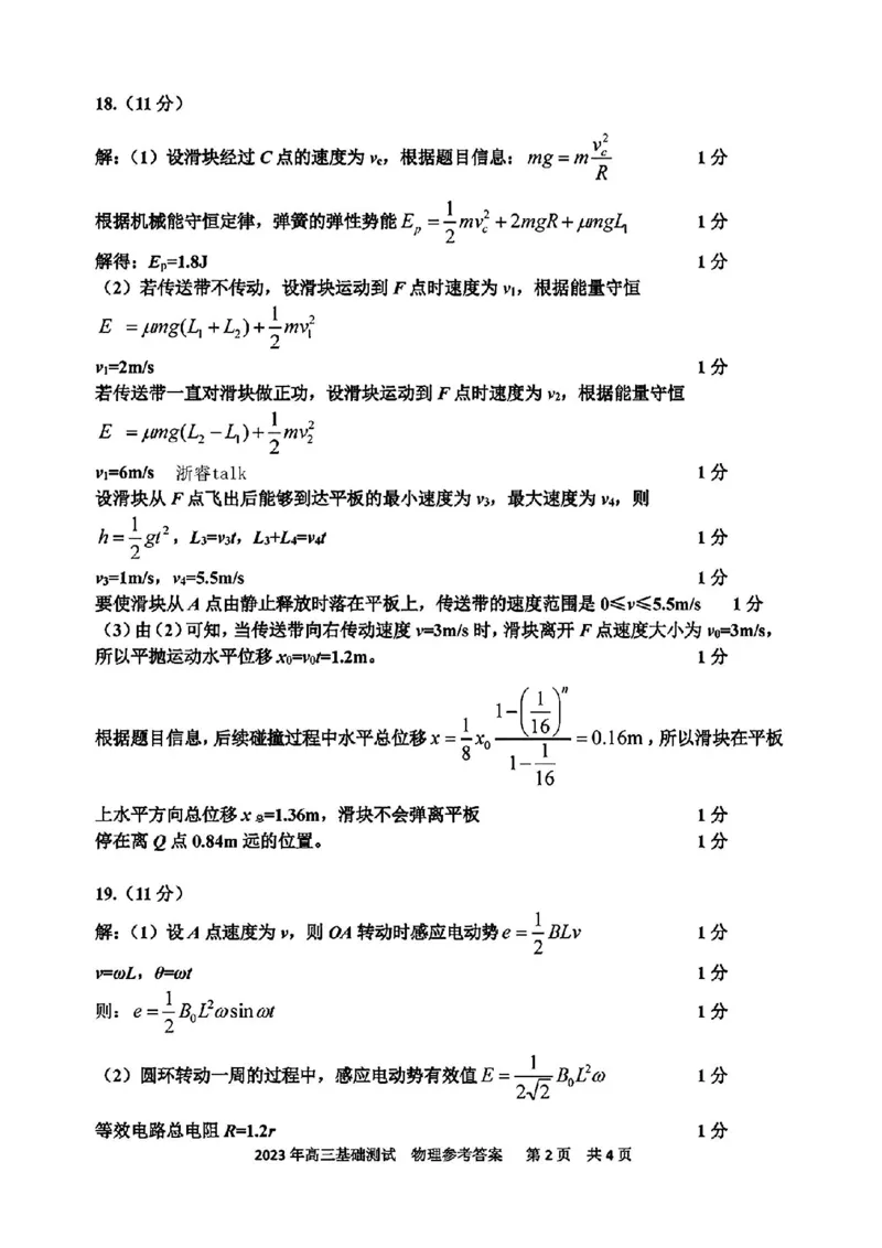 嘉兴高三上(9月基础)-物理试题+答案(1)_2023年10月_01每日更新_3号_2024届浙江省嘉兴高三9月基础测试