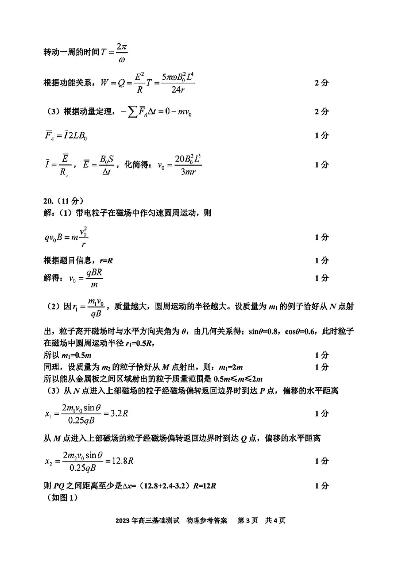 嘉兴高三上(9月基础)-物理试题+答案(1)_2023年10月_01每日更新_3号_2024届浙江省嘉兴高三9月基础测试