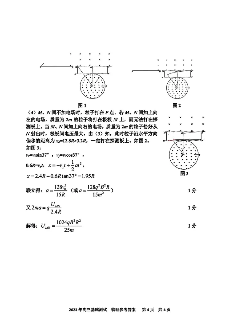 嘉兴高三上(9月基础)-物理试题+答案(1)_2023年10月_01每日更新_3号_2024届浙江省嘉兴高三9月基础测试