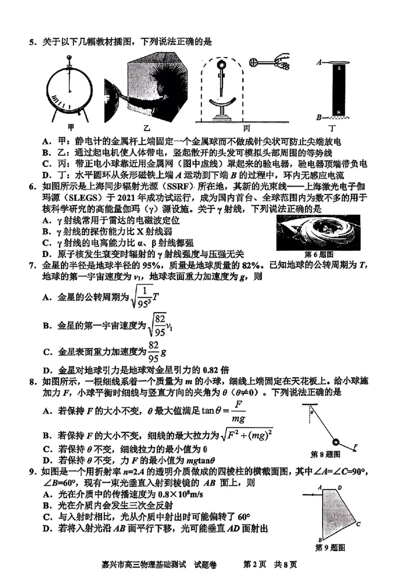 嘉兴高三上(9月基础)-物理试题+答案(1)_2023年10月_01每日更新_3号_2024届浙江省嘉兴高三9月基础测试