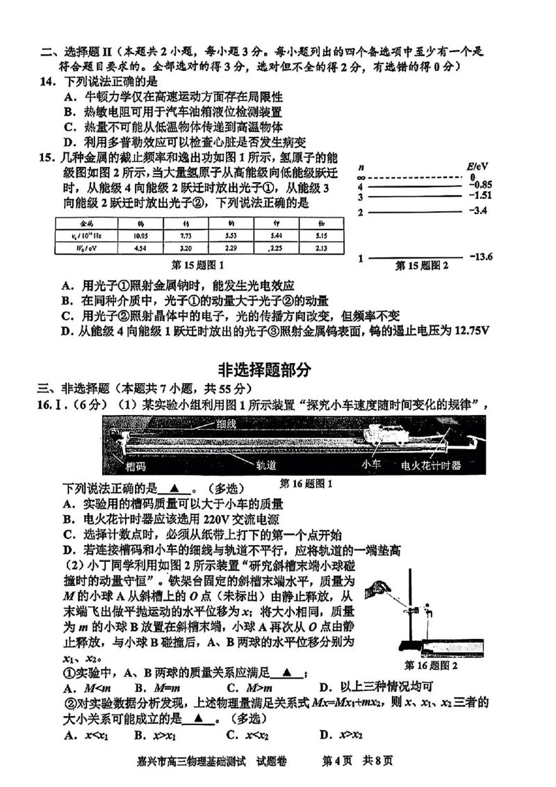 嘉兴高三上(9月基础)-物理试题+答案(1)_2023年10月_01每日更新_3号_2024届浙江省嘉兴高三9月基础测试