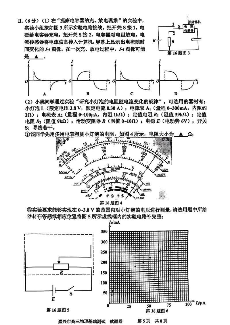 嘉兴高三上(9月基础)-物理试题+答案(1)_2023年10月_01每日更新_3号_2024届浙江省嘉兴高三9月基础测试