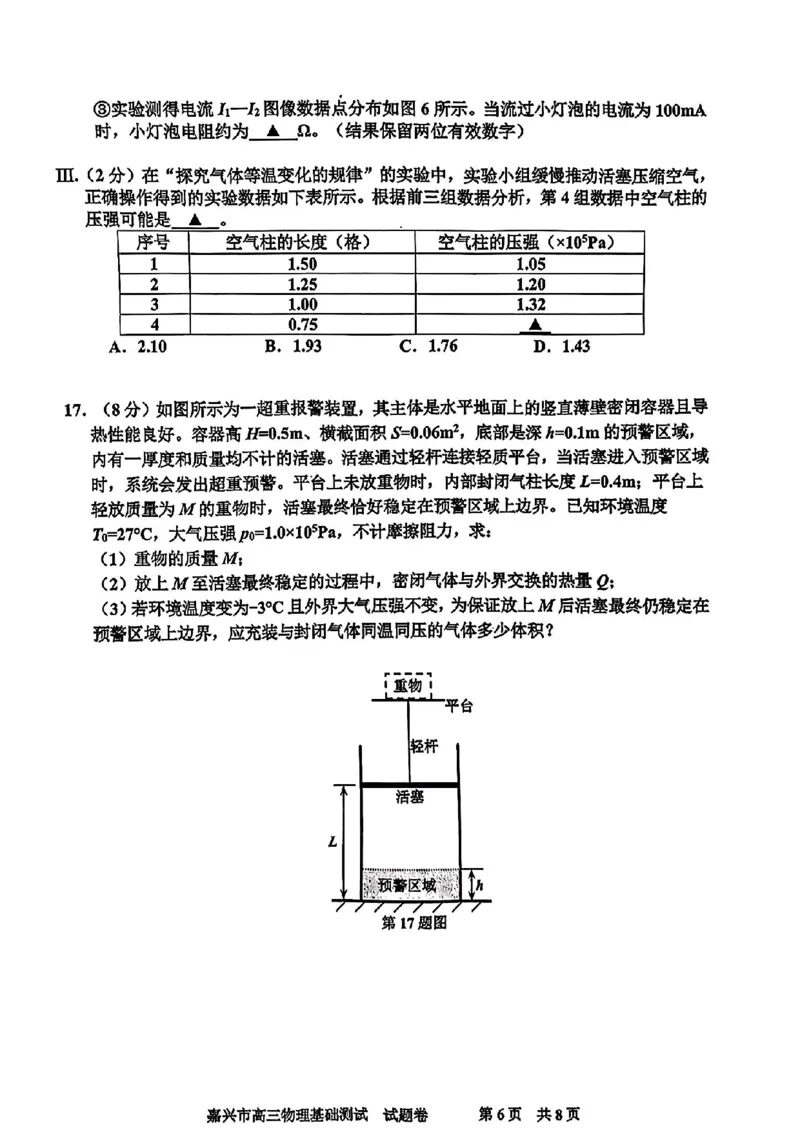 嘉兴高三上(9月基础)-物理试题+答案(1)_2023年10月_01每日更新_3号_2024届浙江省嘉兴高三9月基础测试