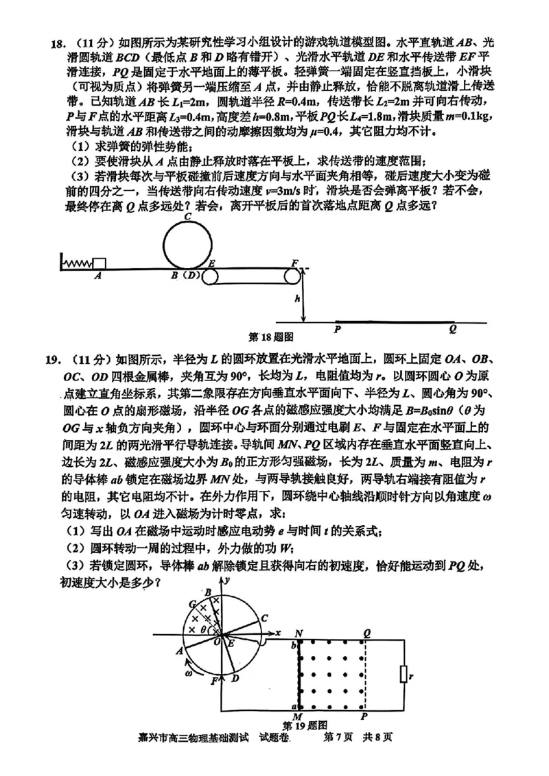嘉兴高三上(9月基础)-物理试题+答案(1)_2023年10月_01每日更新_3号_2024届浙江省嘉兴高三9月基础测试