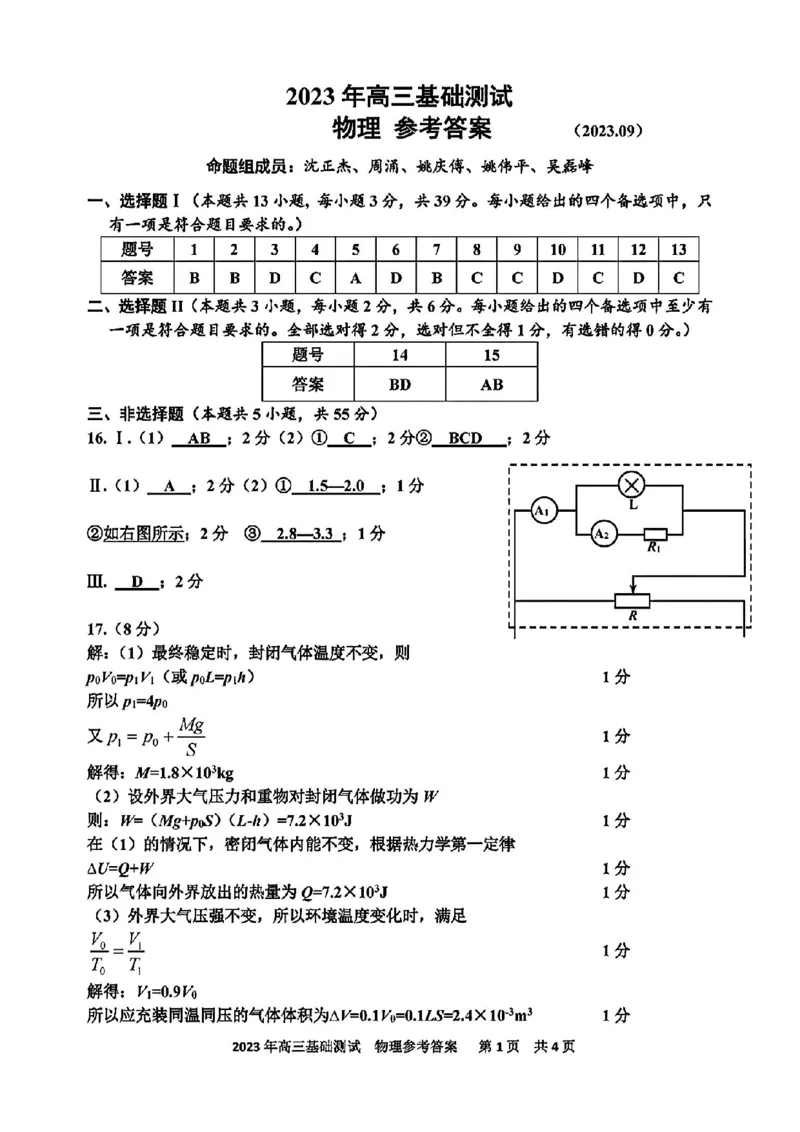 嘉兴高三上(9月基础)-物理试题+答案(1)_2023年10月_01每日更新_3号_2024届浙江省嘉兴高三9月基础测试