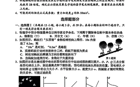 嘉兴高三上(9月基础)-物理试题+答案(1)_2023年10月_01每日更新_3号_2024届浙江省嘉兴高三9月基础测试