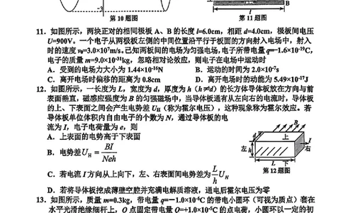 嘉兴高三上(9月基础)-物理试题+答案(1)_2023年10月_01每日更新_3号_2024届浙江省嘉兴高三9月基础测试