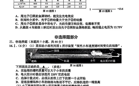 嘉兴高三上(9月基础)-物理试题+答案(1)_2023年10月_01每日更新_3号_2024届浙江省嘉兴高三9月基础测试