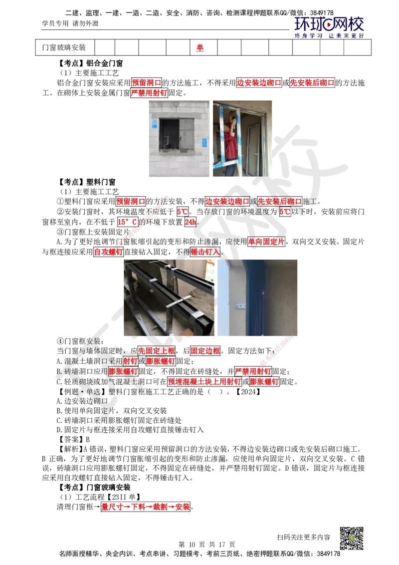 25.第25讲-35装饰装修工程施工_2026二建全科_2026二级建造师（持续更新）看这里_2026二建建筑SVIP_02-基础精讲✿高端面授✿深度强化_18-2026年二建建筑-环球网校-考点精讲班-何龙吟