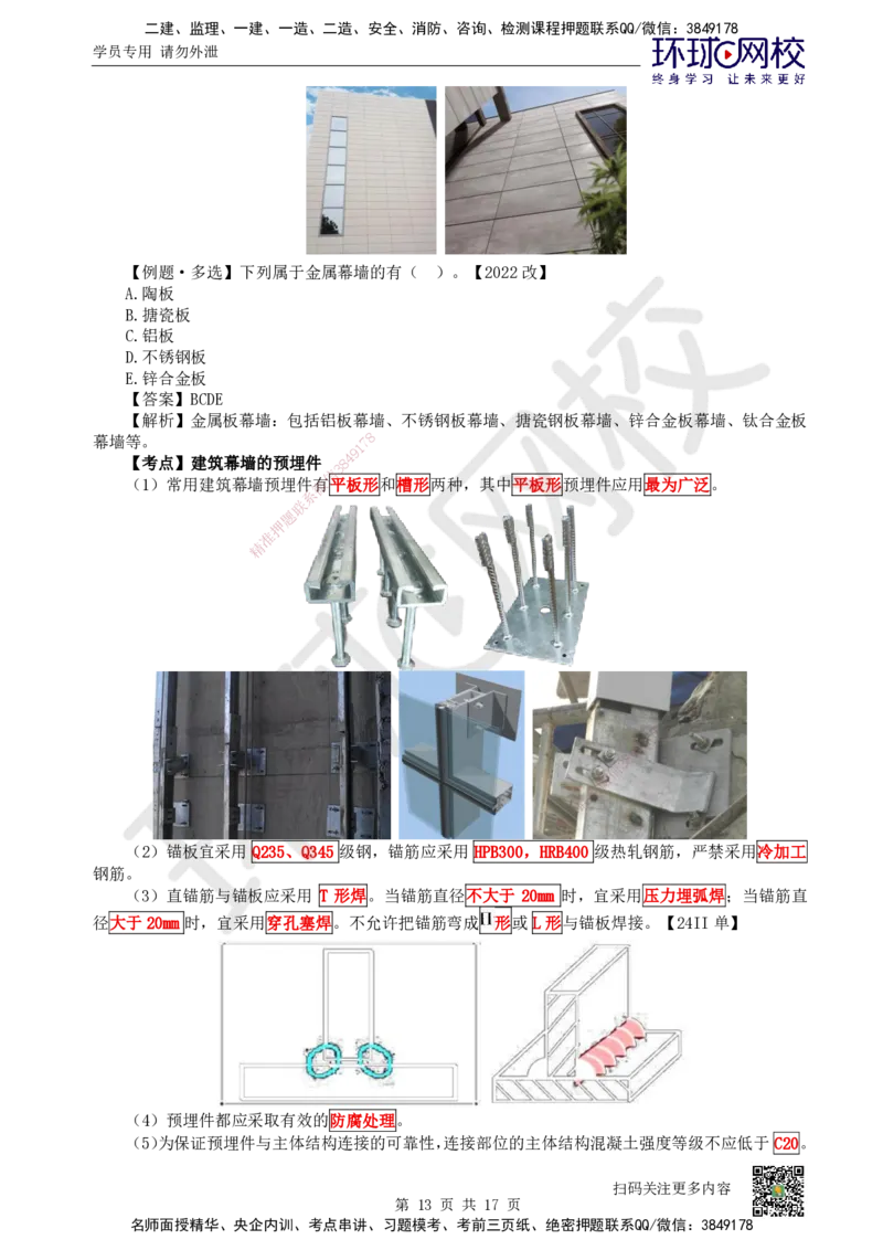 25.第25讲-35装饰装修工程施工_2026二建全科_2026二级建造师（持续更新）看这里_2026二建建筑SVIP_02-基础精讲✿高端面授✿深度强化_18-2026年二建建筑-环球网校-考点精讲班-何龙吟