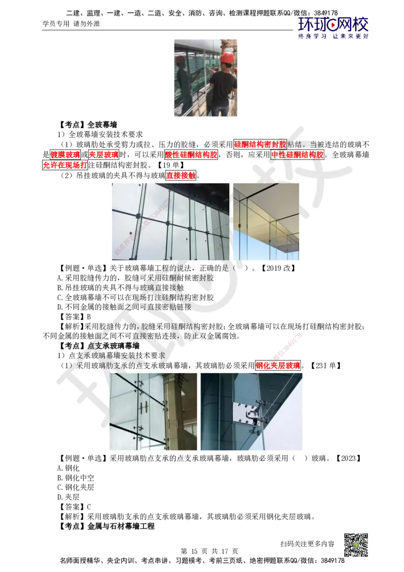 25.第25讲-35装饰装修工程施工_2026二建全科_2026二级建造师（持续更新）看这里_2026二建建筑SVIP_02-基础精讲✿高端面授✿深度强化_18-2026年二建建筑-环球网校-考点精讲班-何龙吟