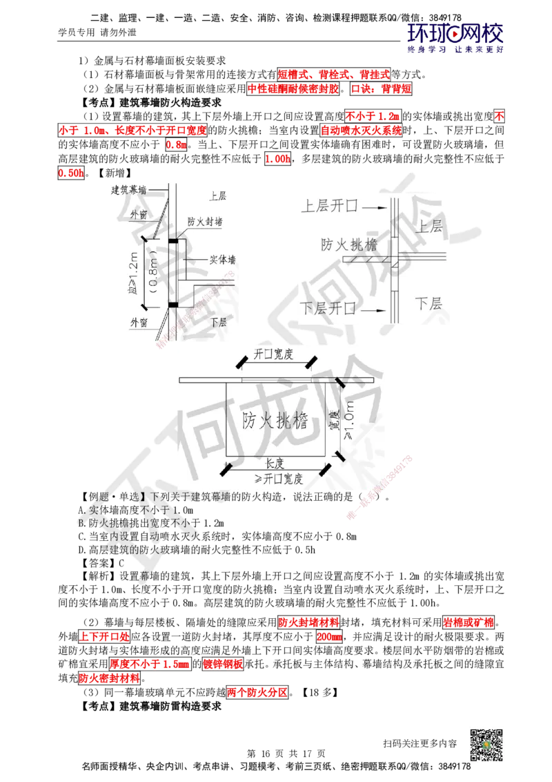25.第25讲-35装饰装修工程施工_2026二建全科_2026二级建造师（持续更新）看这里_2026二建建筑SVIP_02-基础精讲✿高端面授✿深度强化_18-2026年二建建筑-环球网校-考点精讲班-何龙吟