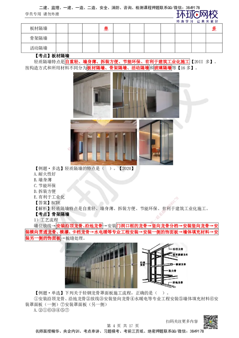 25.第25讲-35装饰装修工程施工_2026二建全科_2026二级建造师（持续更新）看这里_2026二建建筑SVIP_02-基础精讲✿高端面授✿深度强化_18-2026年二建建筑-环球网校-考点精讲班-何龙吟