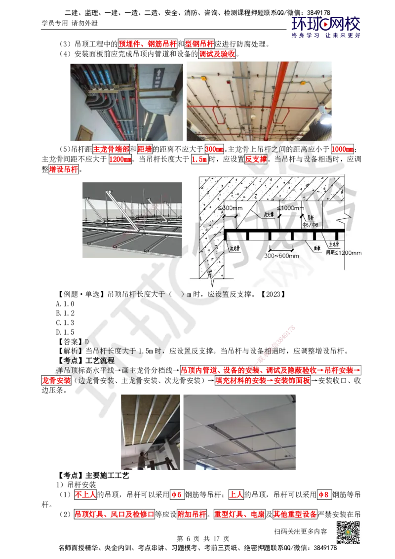 25.第25讲-35装饰装修工程施工_2026二建全科_2026二级建造师（持续更新）看这里_2026二建建筑SVIP_02-基础精讲✿高端面授✿深度强化_18-2026年二建建筑-环球网校-考点精讲班-何龙吟