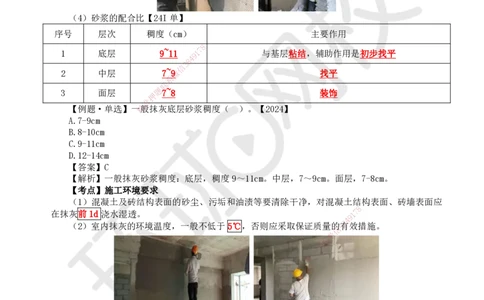 25.第25讲-35装饰装修工程施工_2026二建全科_2026二级建造师（持续更新）看这里_2026二建建筑SVIP_02-基础精讲✿高端面授✿深度强化_18-2026年二建建筑-环球网校-考点精讲班-何龙吟