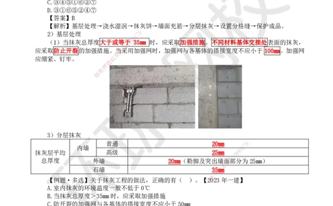 25.第25讲-35装饰装修工程施工_2026二建全科_2026二级建造师（持续更新）看这里_2026二建建筑SVIP_02-基础精讲✿高端面授✿深度强化_18-2026年二建建筑-环球网校-考点精讲班-何龙吟
