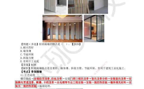 25.第25讲-35装饰装修工程施工_2026二建全科_2026二级建造师（持续更新）看这里_2026二建建筑SVIP_02-基础精讲✿高端面授✿深度强化_18-2026年二建建筑-环球网校-考点精讲班-何龙吟