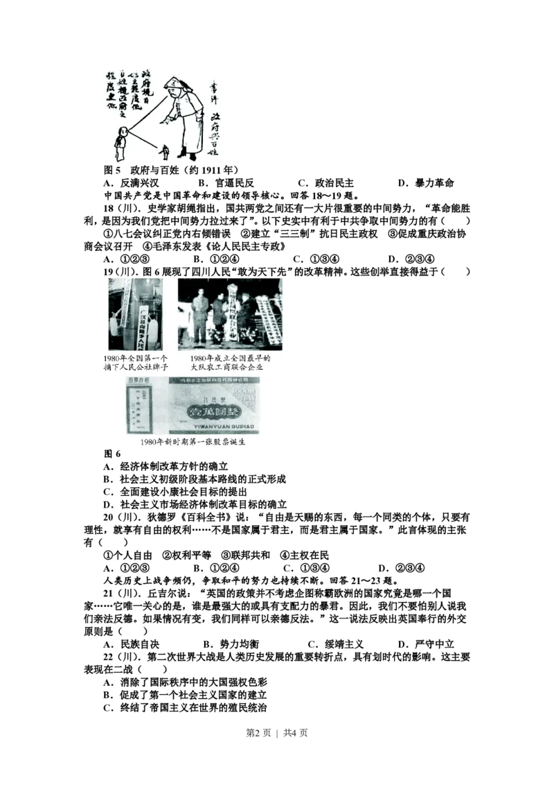2011年高考历史试卷（四川）（空白卷）_历史历年高考真题_新&middot;PDF版2008-2025&middot;高考历史真题_历史（按省份分类）2008-2025_2008-2025&middot;（四川）历史高考真题