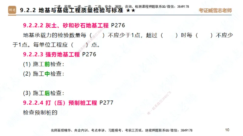 25一建-案例速通-建筑5-自测版-臧雪志_2026年一级建造师_2026年一建建筑_2025年一建建筑SVIP_04-冲刺串讲✿考点强化✿小灶集训_06-建筑《案例速通直播》臧雪志HX_讲义