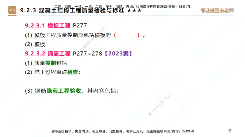 25一建-案例速通-建筑5-自测版-臧雪志_2026年一级建造师_2026年一建建筑_2025年一建建筑SVIP_04-冲刺串讲✿考点强化✿小灶集训_06-建筑《案例速通直播》臧雪志HX_讲义