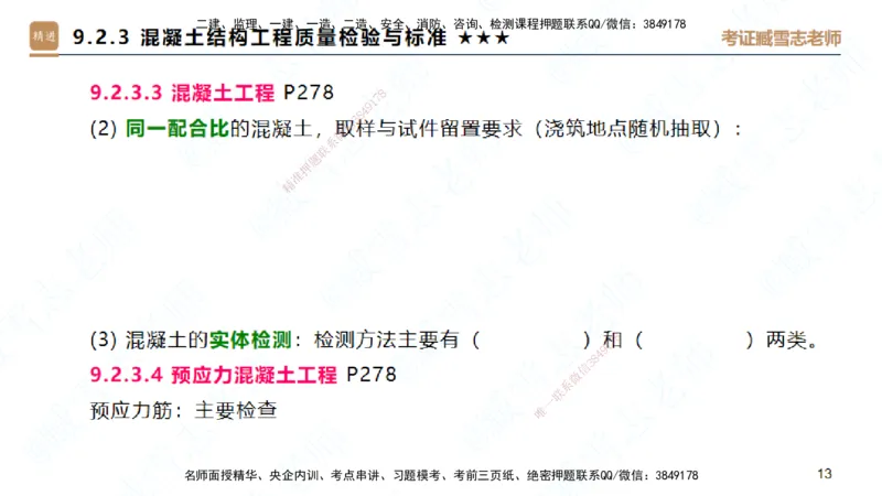 25一建-案例速通-建筑5-自测版-臧雪志_2026年一级建造师_2026年一建建筑_2025年一建建筑SVIP_04-冲刺串讲✿考点强化✿小灶集训_06-建筑《案例速通直播》臧雪志HX_讲义