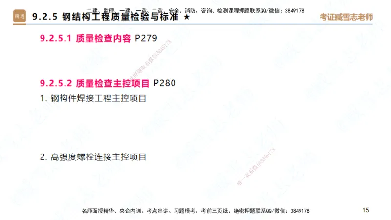 25一建-案例速通-建筑5-自测版-臧雪志_2026年一级建造师_2026年一建建筑_2025年一建建筑SVIP_04-冲刺串讲✿考点强化✿小灶集训_06-建筑《案例速通直播》臧雪志HX_讲义