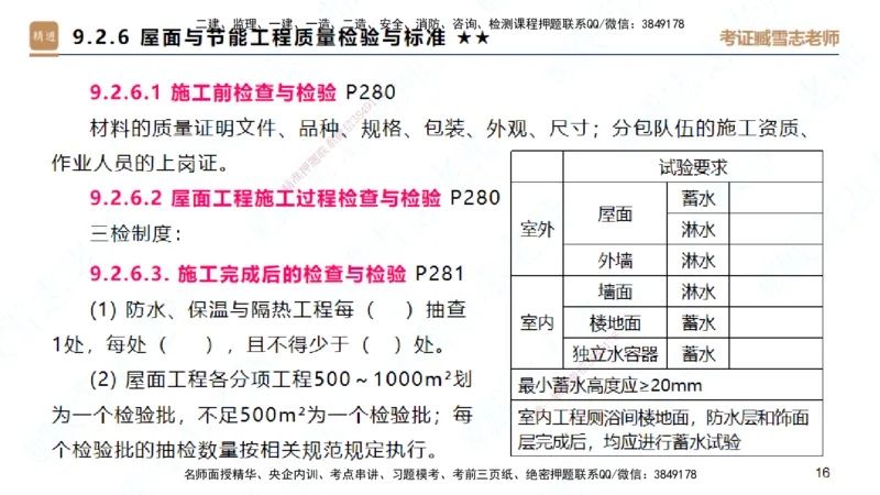 25一建-案例速通-建筑5-自测版-臧雪志_2026年一级建造师_2026年一建建筑_2025年一建建筑SVIP_04-冲刺串讲✿考点强化✿小灶集训_06-建筑《案例速通直播》臧雪志HX_讲义
