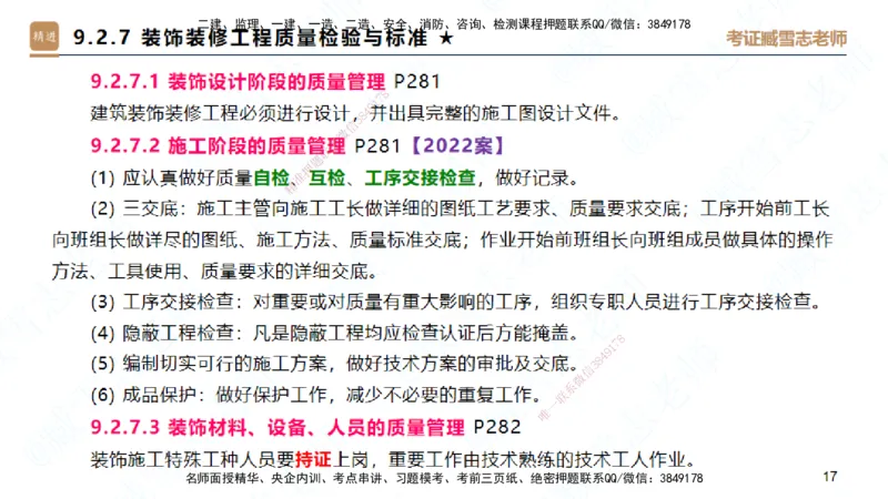 25一建-案例速通-建筑5-自测版-臧雪志_2026年一级建造师_2026年一建建筑_2025年一建建筑SVIP_04-冲刺串讲✿考点强化✿小灶集训_06-建筑《案例速通直播》臧雪志HX_讲义