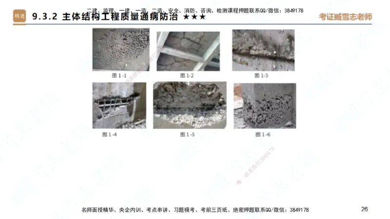 25一建-案例速通-建筑5-自测版-臧雪志_2026年一级建造师_2026年一建建筑_2025年一建建筑SVIP_04-冲刺串讲✿考点强化✿小灶集训_06-建筑《案例速通直播》臧雪志HX_讲义