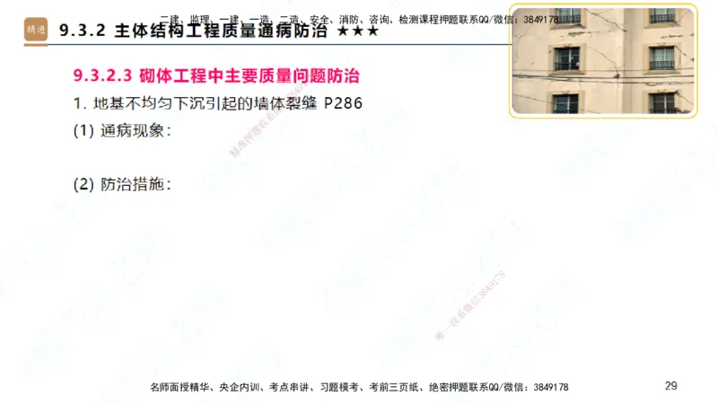 25一建-案例速通-建筑5-自测版-臧雪志_2026年一级建造师_2026年一建建筑_2025年一建建筑SVIP_04-冲刺串讲✿考点强化✿小灶集训_06-建筑《案例速通直播》臧雪志HX_讲义