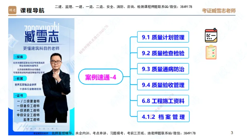 25一建-案例速通-建筑5-自测版-臧雪志_2026年一级建造师_2026年一建建筑_2025年一建建筑SVIP_04-冲刺串讲✿考点强化✿小灶集训_06-建筑《案例速通直播》臧雪志HX_讲义