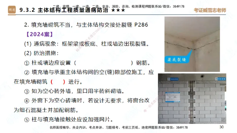 25一建-案例速通-建筑5-自测版-臧雪志_2026年一级建造师_2026年一建建筑_2025年一建建筑SVIP_04-冲刺串讲✿考点强化✿小灶集训_06-建筑《案例速通直播》臧雪志HX_讲义