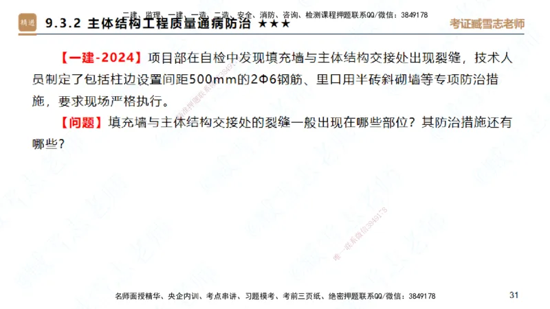 25一建-案例速通-建筑5-自测版-臧雪志_2026年一级建造师_2026年一建建筑_2025年一建建筑SVIP_04-冲刺串讲✿考点强化✿小灶集训_06-建筑《案例速通直播》臧雪志HX_讲义