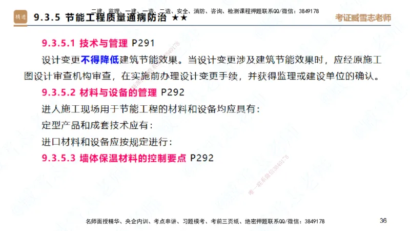 25一建-案例速通-建筑5-自测版-臧雪志_2026年一级建造师_2026年一建建筑_2025年一建建筑SVIP_04-冲刺串讲✿考点强化✿小灶集训_06-建筑《案例速通直播》臧雪志HX_讲义