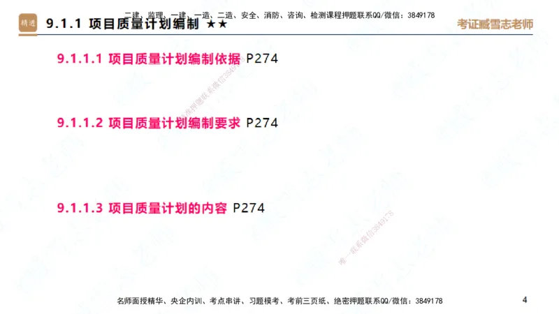 25一建-案例速通-建筑5-自测版-臧雪志_2026年一级建造师_2026年一建建筑_2025年一建建筑SVIP_04-冲刺串讲✿考点强化✿小灶集训_06-建筑《案例速通直播》臧雪志HX_讲义