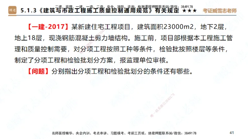 25一建-案例速通-建筑5-自测版-臧雪志_2026年一级建造师_2026年一建建筑_2025年一建建筑SVIP_04-冲刺串讲✿考点强化✿小灶集训_06-建筑《案例速通直播》臧雪志HX_讲义