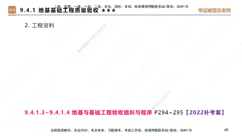 25一建-案例速通-建筑5-自测版-臧雪志_2026年一级建造师_2026年一建建筑_2025年一建建筑SVIP_04-冲刺串讲✿考点强化✿小灶集训_06-建筑《案例速通直播》臧雪志HX_讲义