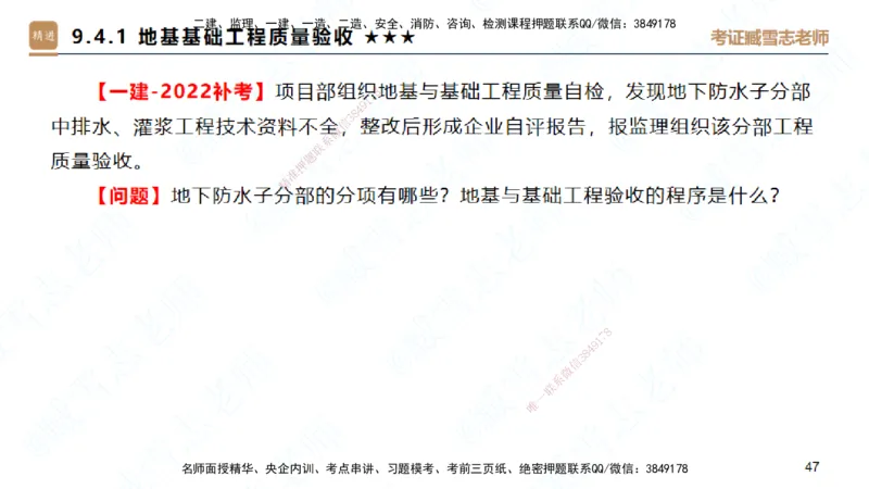 25一建-案例速通-建筑5-自测版-臧雪志_2026年一级建造师_2026年一建建筑_2025年一建建筑SVIP_04-冲刺串讲✿考点强化✿小灶集训_06-建筑《案例速通直播》臧雪志HX_讲义