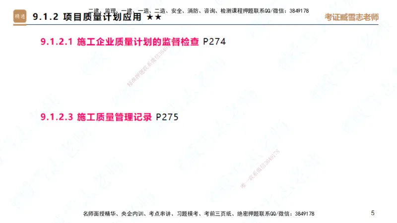 25一建-案例速通-建筑5-自测版-臧雪志_2026年一级建造师_2026年一建建筑_2025年一建建筑SVIP_04-冲刺串讲✿考点强化✿小灶集训_06-建筑《案例速通直播》臧雪志HX_讲义