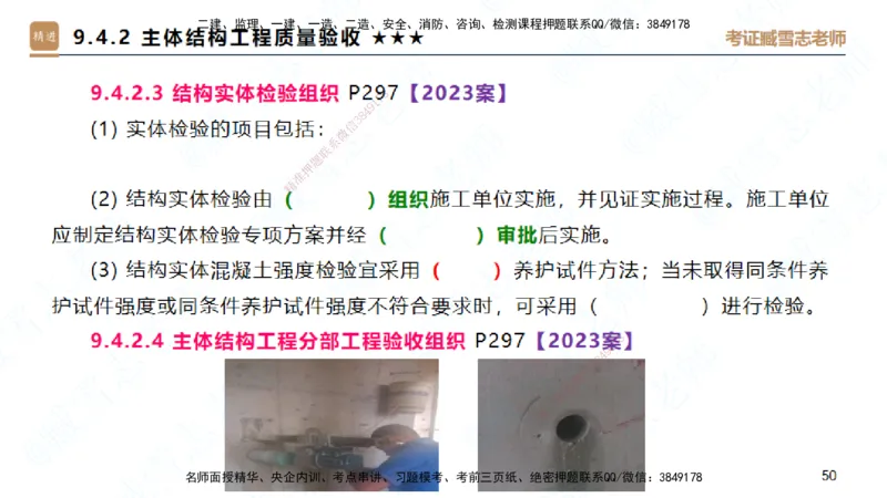 25一建-案例速通-建筑5-自测版-臧雪志_2026年一级建造师_2026年一建建筑_2025年一建建筑SVIP_04-冲刺串讲✿考点强化✿小灶集训_06-建筑《案例速通直播》臧雪志HX_讲义