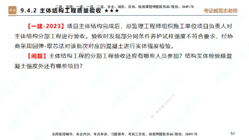 25一建-案例速通-建筑5-自测版-臧雪志_2026年一级建造师_2026年一建建筑_2025年一建建筑SVIP_04-冲刺串讲✿考点强化✿小灶集训_06-建筑《案例速通直播》臧雪志HX_讲义