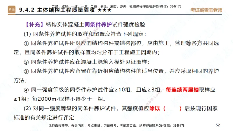 25一建-案例速通-建筑5-自测版-臧雪志_2026年一级建造师_2026年一建建筑_2025年一建建筑SVIP_04-冲刺串讲✿考点强化✿小灶集训_06-建筑《案例速通直播》臧雪志HX_讲义