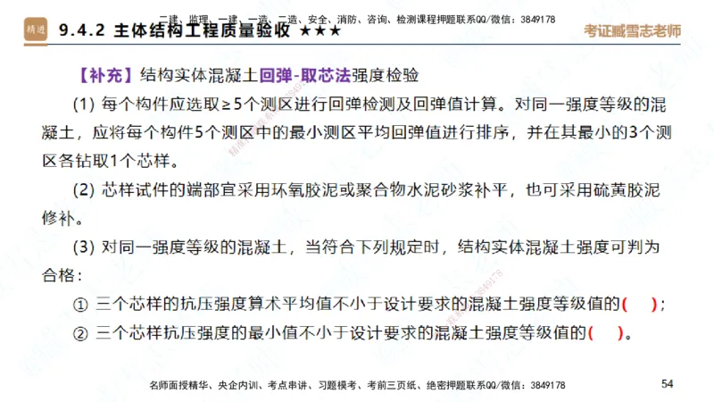 25一建-案例速通-建筑5-自测版-臧雪志_2026年一级建造师_2026年一建建筑_2025年一建建筑SVIP_04-冲刺串讲✿考点强化✿小灶集训_06-建筑《案例速通直播》臧雪志HX_讲义