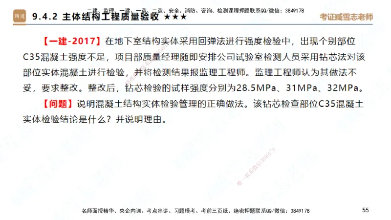 25一建-案例速通-建筑5-自测版-臧雪志_2026年一级建造师_2026年一建建筑_2025年一建建筑SVIP_04-冲刺串讲✿考点强化✿小灶集训_06-建筑《案例速通直播》臧雪志HX_讲义