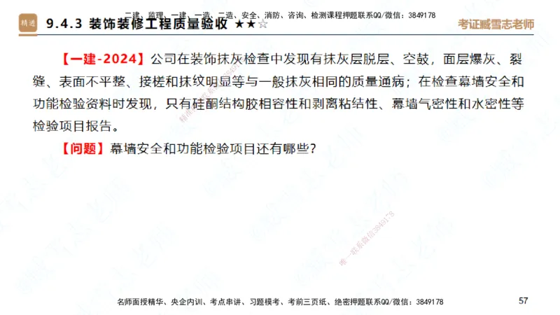 25一建-案例速通-建筑5-自测版-臧雪志_2026年一级建造师_2026年一建建筑_2025年一建建筑SVIP_04-冲刺串讲✿考点强化✿小灶集训_06-建筑《案例速通直播》臧雪志HX_讲义