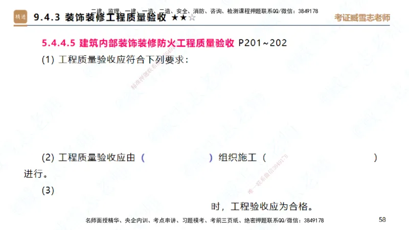 25一建-案例速通-建筑5-自测版-臧雪志_2026年一级建造师_2026年一建建筑_2025年一建建筑SVIP_04-冲刺串讲✿考点强化✿小灶集训_06-建筑《案例速通直播》臧雪志HX_讲义